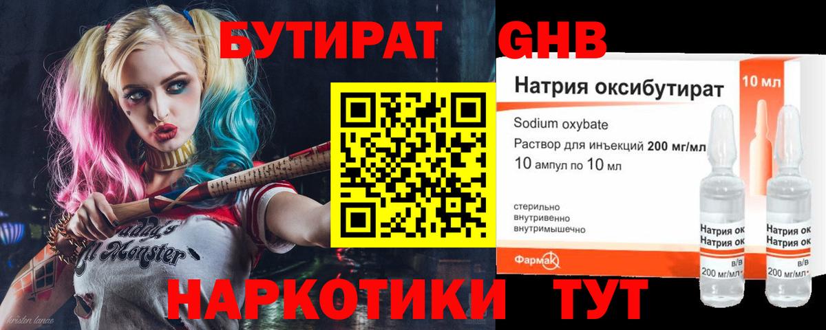 БУТИРАТ BDO Ярцево
