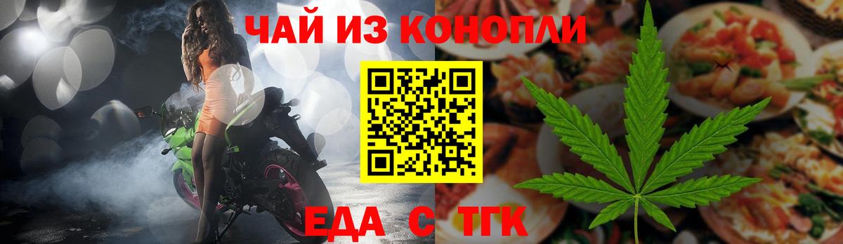 Ярцево  Еда ТГК конопля  Вход с VPN 