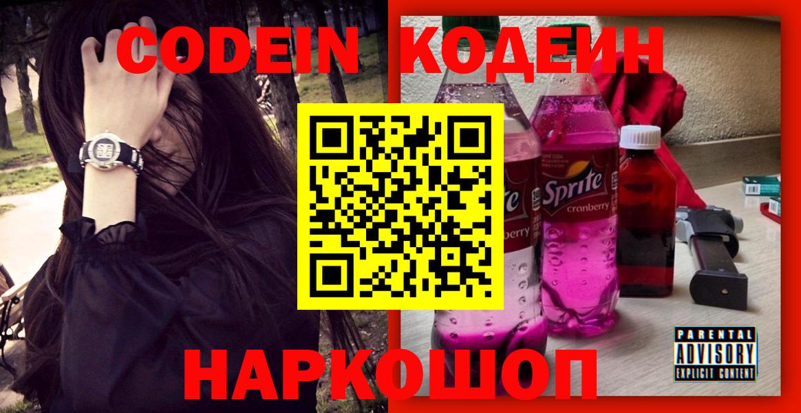 Codein Purple Drank Ярцево