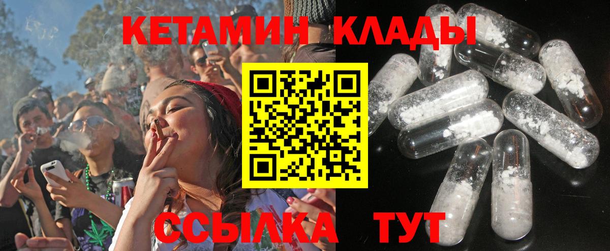 Ярцево  КЕТАМИН VHQ  Вход с VPN 