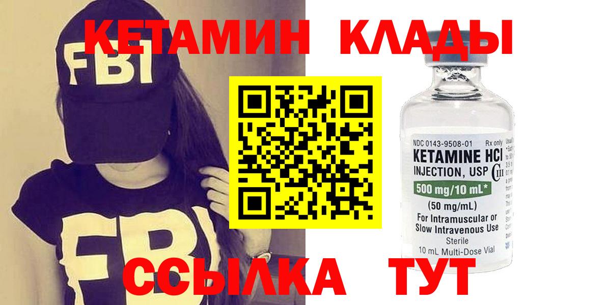 Кетамин ketamine Ярцево