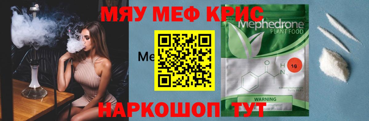 Меф 4 MMC  МЯУ-МЯУ  МЕФ  Ярцево  Мефедрон mephedrone  Вход с VPN 